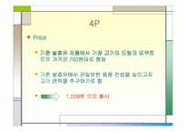 [소비자행동] 한국야쿠르트의 프로젝트 ‘윌’ 경영분석-19