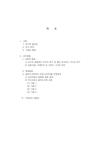 [소비자심리] 성형수술에 대한 남성(소비자)들의 반응 연구-2
