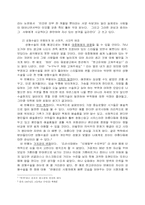[소비자심리] 성형수술에 대한 남성(소비자)들의 반응 연구-5