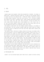 [소비자행동론] 네슬레의 소비자와 마케팅커뮤니케이션-3