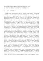 [소비자행동론] 네슬레의 소비자와 마케팅커뮤니케이션-5