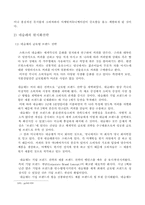 [소비자행동론] 네슬레의 소비자와 마케팅커뮤니케이션-6