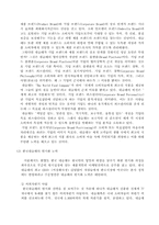 [소비자행동론] 네슬레의 소비자와 마케팅커뮤니케이션-7