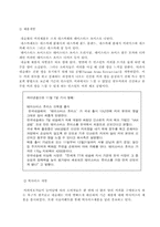 [소비자행동론] 네슬레의 소비자와 마케팅커뮤니케이션-16