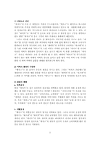 [소비자행동] 생리대 `매직스` 소비자행동분석을 통한 마케팅믹스전략-11