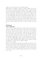 [소비자행동론] 맥도날드의 광고전략이 소비자에 미치는 영향-5