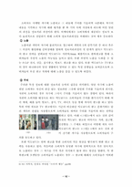 [소비자행동론] 맥도날드의 광고전략이 소비자에 미치는 영향-12