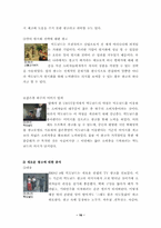 [소비자행동론] 맥도날드의 광고전략이 소비자에 미치는 영향-16