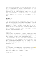 [소비자행동론] 맥도날드의 광고전략이 소비자에 미치는 영향-17