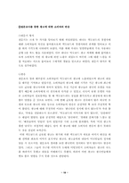 [소비자행동론] 맥도날드의 광고전략이 소비자에 미치는 영향-18