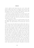 [소비자행동론] 맥도날드의 광고전략이 소비자에 미치는 영향-19