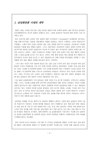 [소비자행동론] 20대 남자대학생의 화장품소비행동연구-2