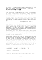 [소비자행동론] 20대 남자대학생의 화장품소비행동연구-3
