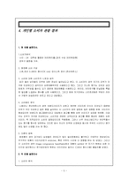 [소비자행동론] 20대 남자대학생의 화장품소비행동연구-5
