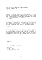 [소비자행동론] 20대 남자대학생의 화장품소비행동연구-6