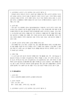 [소비자행동론] 20대 남자대학생의 화장품소비행동연구-7