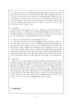 [소비자행동론] 20대 남자대학생의 화장품소비행동연구-8