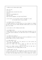 [소비자행동론] 20대 남자대학생의 화장품소비행동연구-9