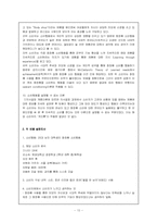 [소비자행동론] 20대 남자대학생의 화장품소비행동연구-10