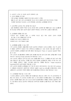 [소비자행동론] 20대 남자대학생의 화장품소비행동연구-11