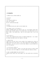 [소비자행동론] 20대 남자대학생의 화장품소비행동연구-12
