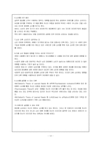 [소비자행동론] 20대 남자대학생의 화장품소비행동연구-14