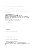 [소비자행동론] 20대 남자대학생의 화장품소비행동연구-17