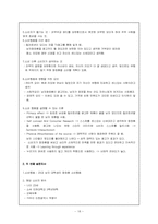 [소비자행동론] 20대 남자대학생의 화장품소비행동연구-18