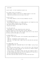 [소비자행동론] 20대 남자대학생의 화장품소비행동연구-19