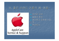 [브랜드네임]브랜드이름에 관한 사례조사-5