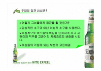 [마케팅전략분석]HITE맥주 엑스필(EXFEEL)의 재포지셔닝전략 방안-16