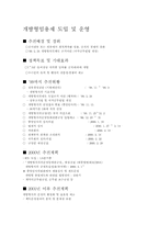 [인사행정]개방형 임용제도-4