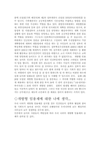 [인사행정]개방형 임용제도-6