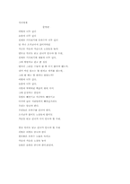 [문학개론]문병란 `직녀에게` 작가 작품 평론 요약-2