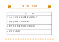 [마케팅전략]하이트맥주의 마케팅커뮤니케이션 제안서-2