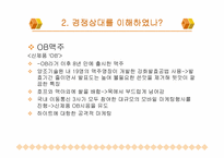 [마케팅전략]하이트맥주의 마케팅커뮤니케이션 제안서-5