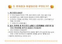 [마케팅전략]하이트맥주의 마케팅커뮤니케이션 제안서-6
