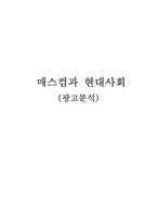 [광고분석]국내외 이미지광고들의 분석-6