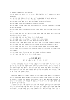 [문학개론]윤흥길 `아홉 켤레의 구두로 남은 사내`-2