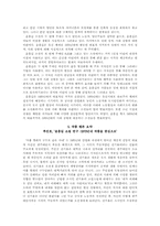 [문학개론]윤흥길 `아홉 켤레의 구두로 남은 사내`-3