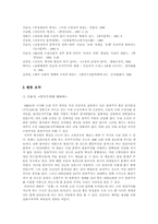 [문학개론]전상국의 우상의 눈물 기초 자료 목록 조사-4
