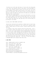 [문학개론]전상국의 우상의 눈물 기초 자료 목록 조사-6