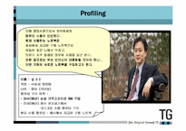 [광고마케팅]삼보컴퓨터(TG)의 마케팅분석 및 광고제안-6