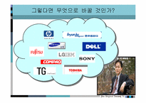 [광고마케팅]삼보컴퓨터(TG)의 마케팅분석 및 광고제안-7
