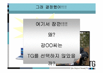 [광고마케팅]삼보컴퓨터(TG)의 마케팅분석 및 광고제안-10