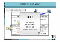 [광고마케팅]삼보컴퓨터(TG)의 마케팅분석 및 광고제안-11