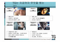 [광고마케팅]삼보컴퓨터(TG)의 마케팅분석 및 광고제안-13