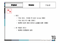 [광고마케팅]삼보컴퓨터(TG)의 마케팅분석 및 광고제안-18