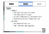 [광고마케팅]삼보컴퓨터(TG)의 마케팅분석 및 광고제안-19