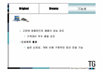 [광고마케팅]삼보컴퓨터(TG)의 마케팅분석 및 광고제안-20